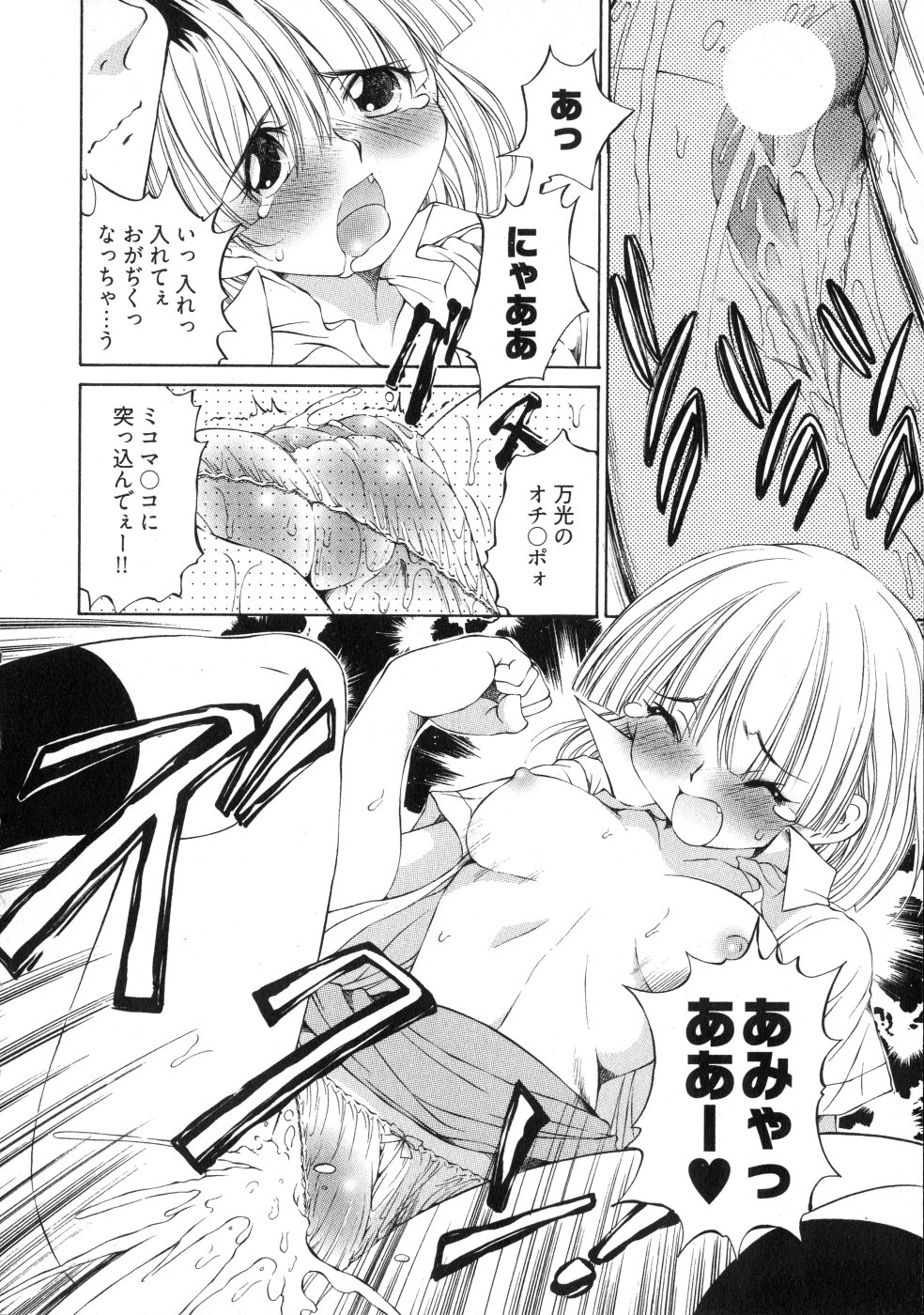 [佐野タカシ] ランパラ!3