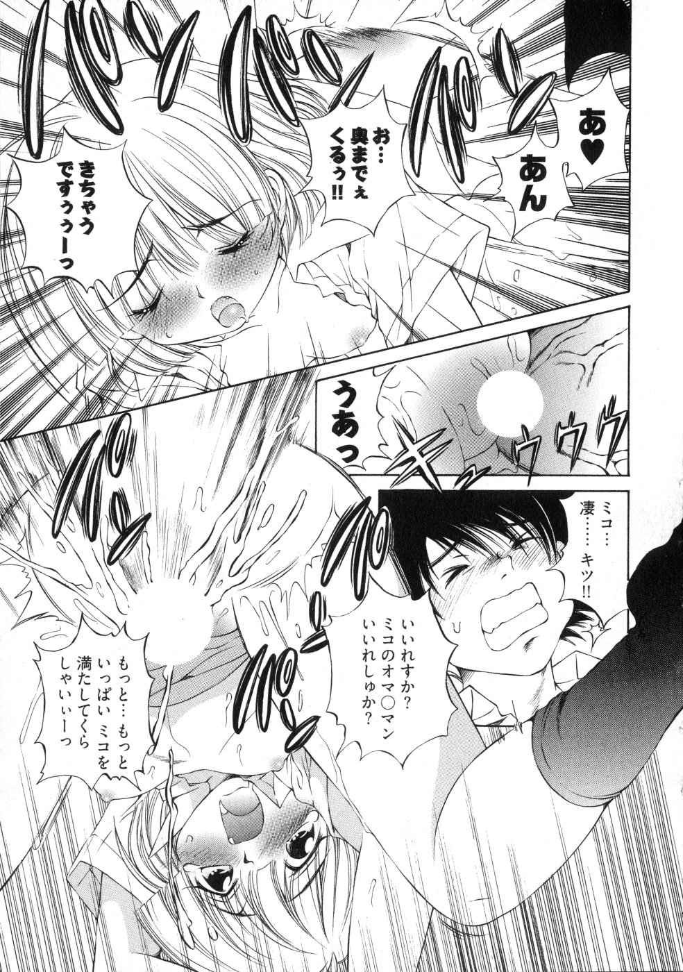 [佐野タカシ] ランパラ!3