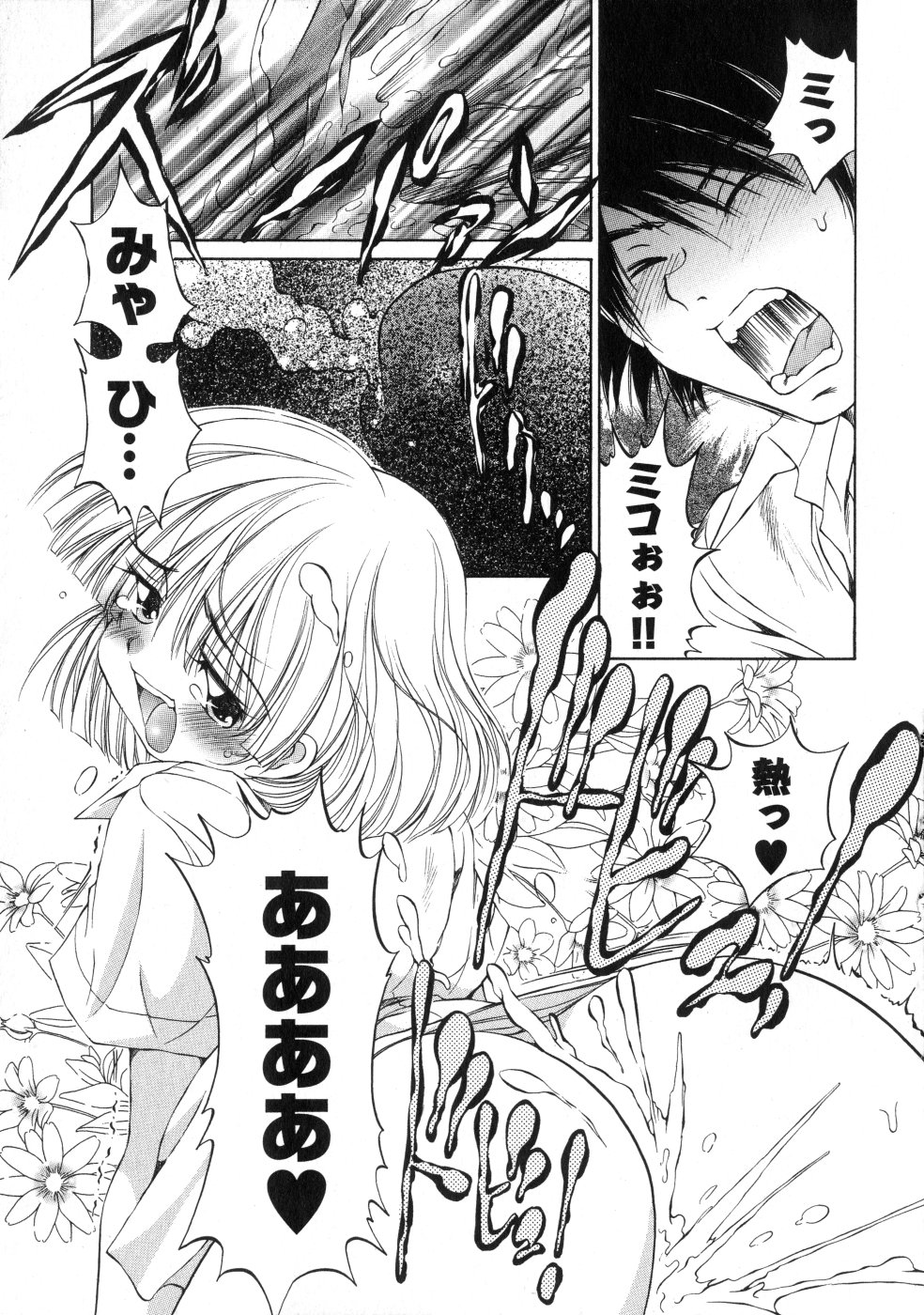 [佐野タカシ] ランパラ!3