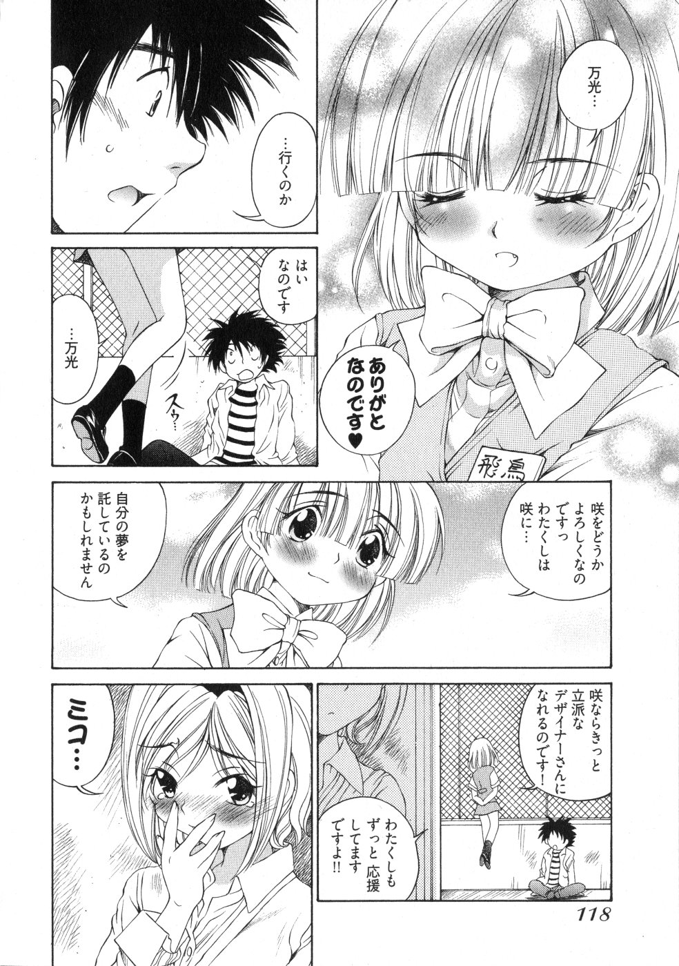 [佐野タカシ] ランパラ!3