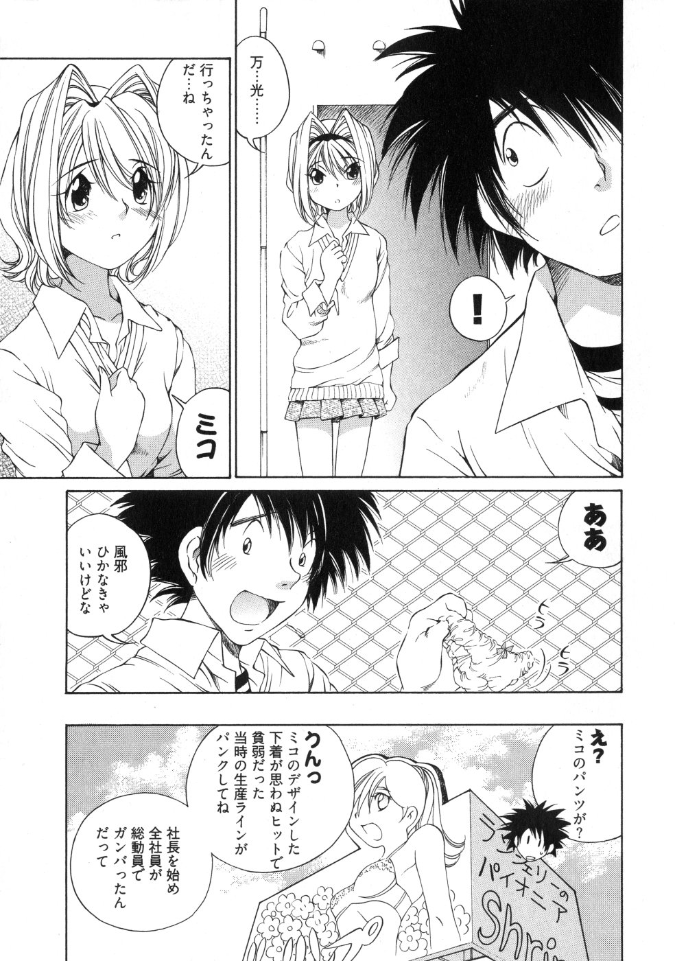 [佐野タカシ] ランパラ!3