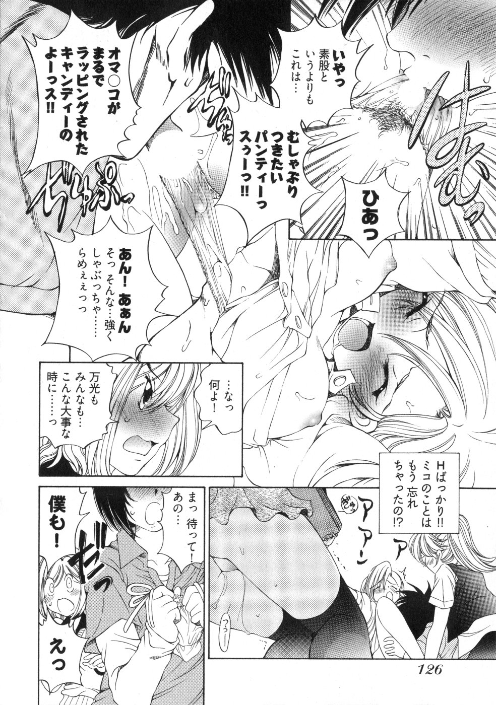 [佐野タカシ] ランパラ!3