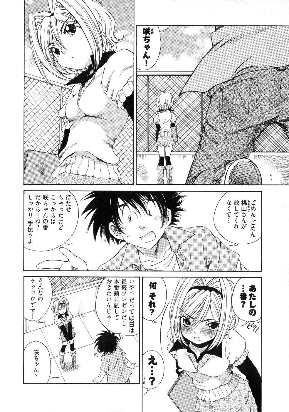 [佐野タカシ] ランパラ!3