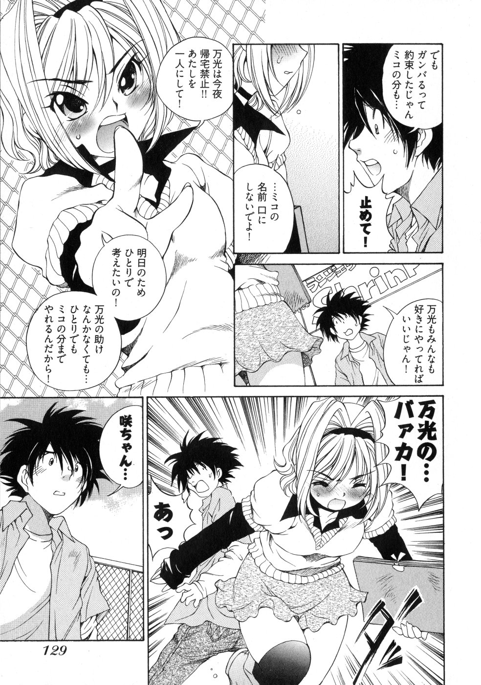 [佐野タカシ] ランパラ!3