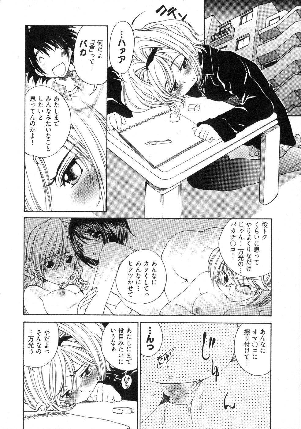 [佐野タカシ] ランパラ!3