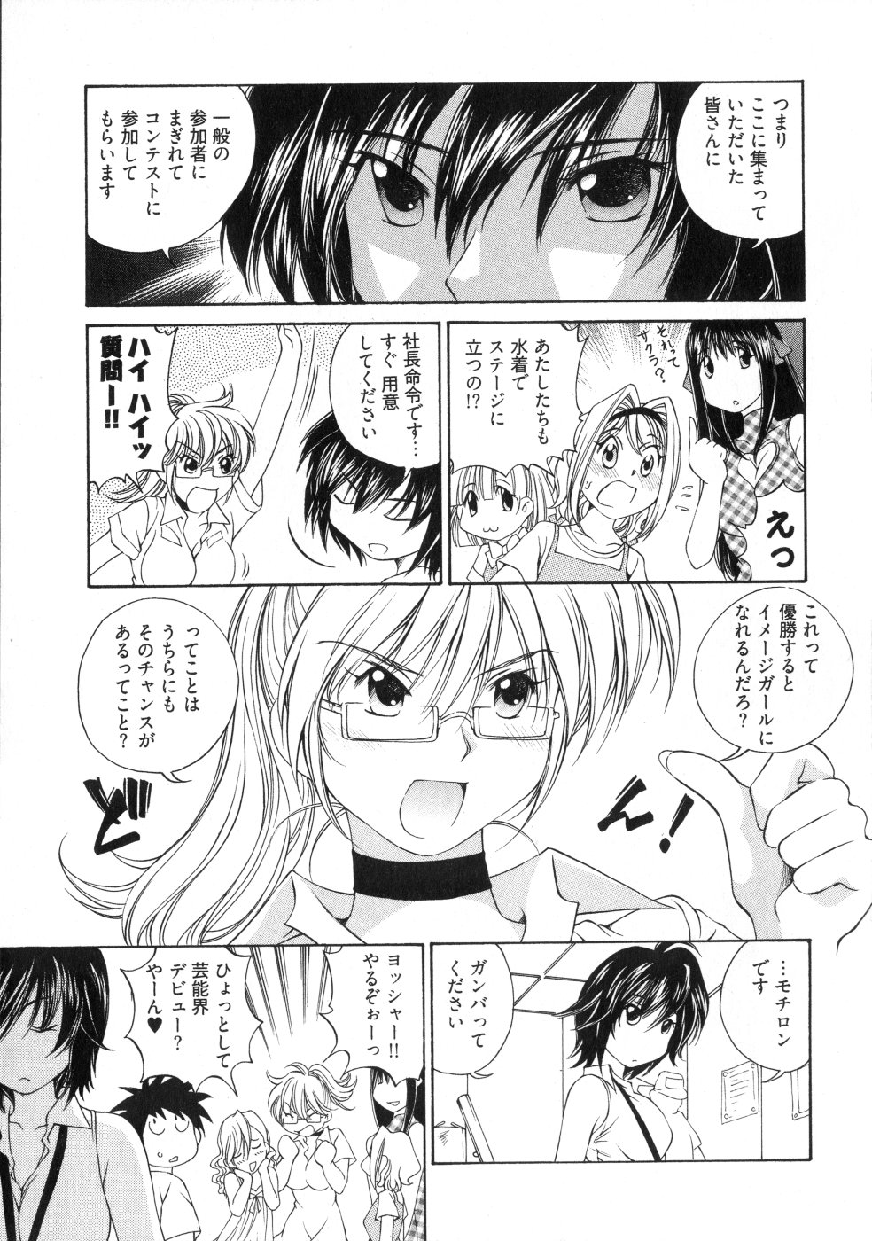 [佐野タカシ] ランパラ!3