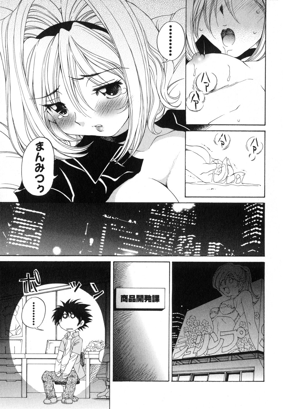 [佐野タカシ] ランパラ!3