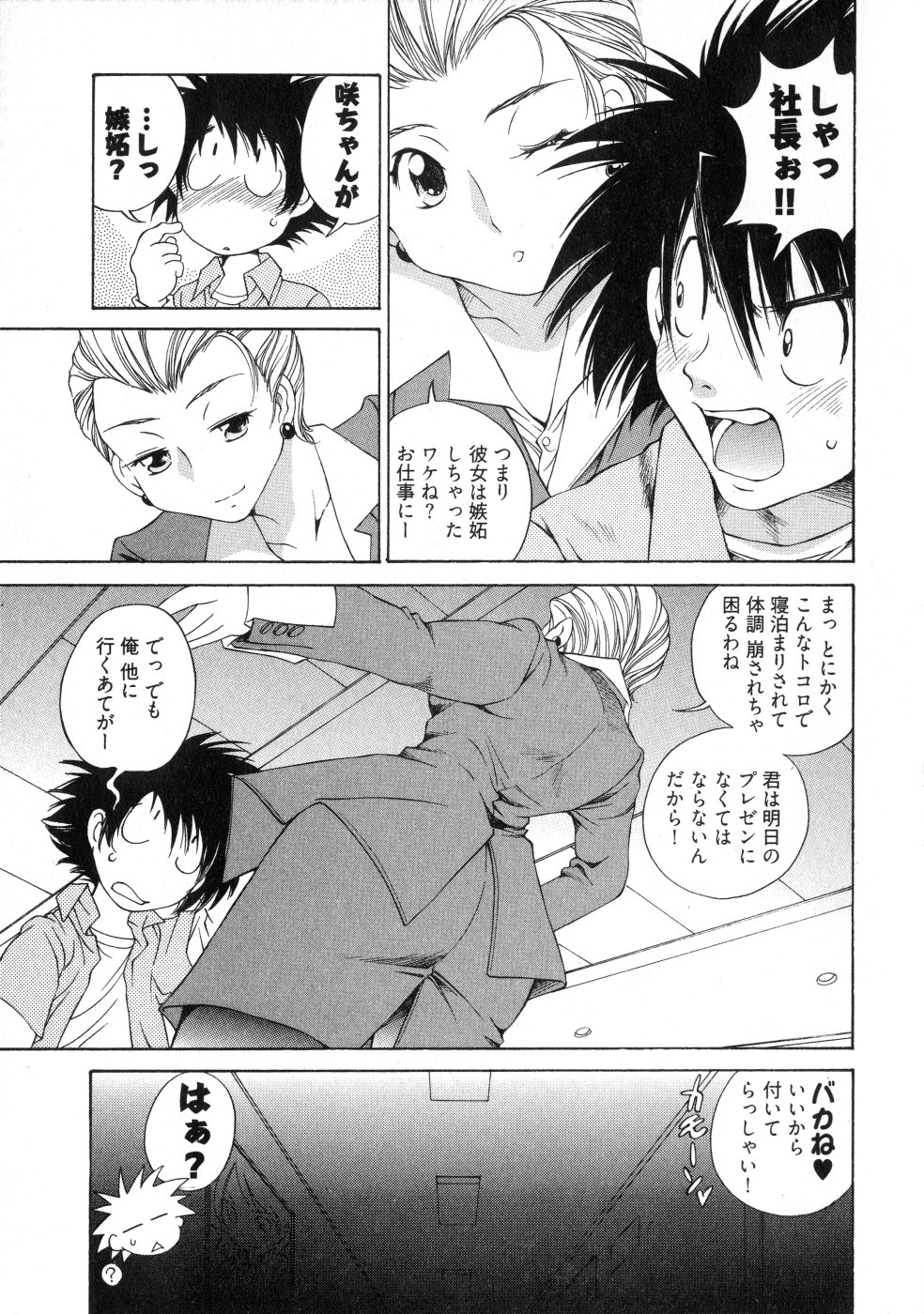 [佐野タカシ] ランパラ!3