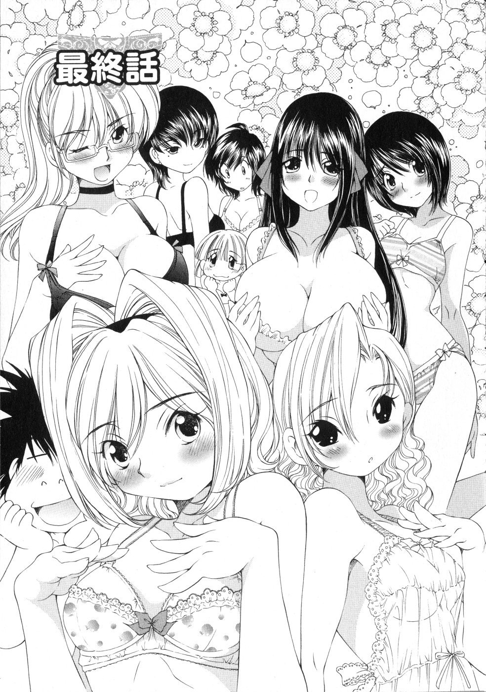 [佐野タカシ] ランパラ!3