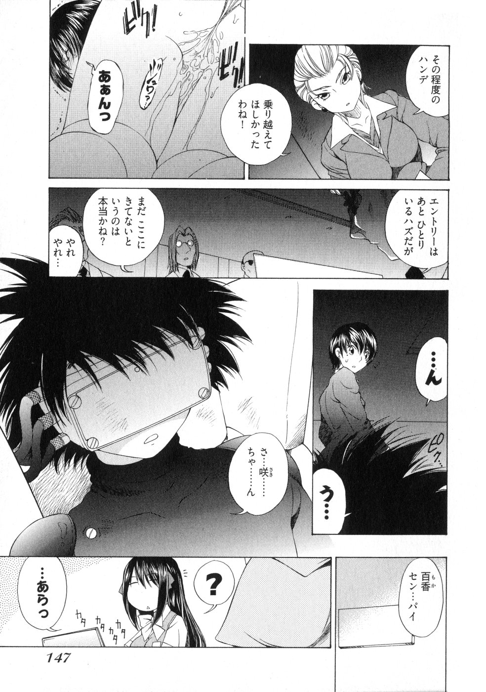 [佐野タカシ] ランパラ!3