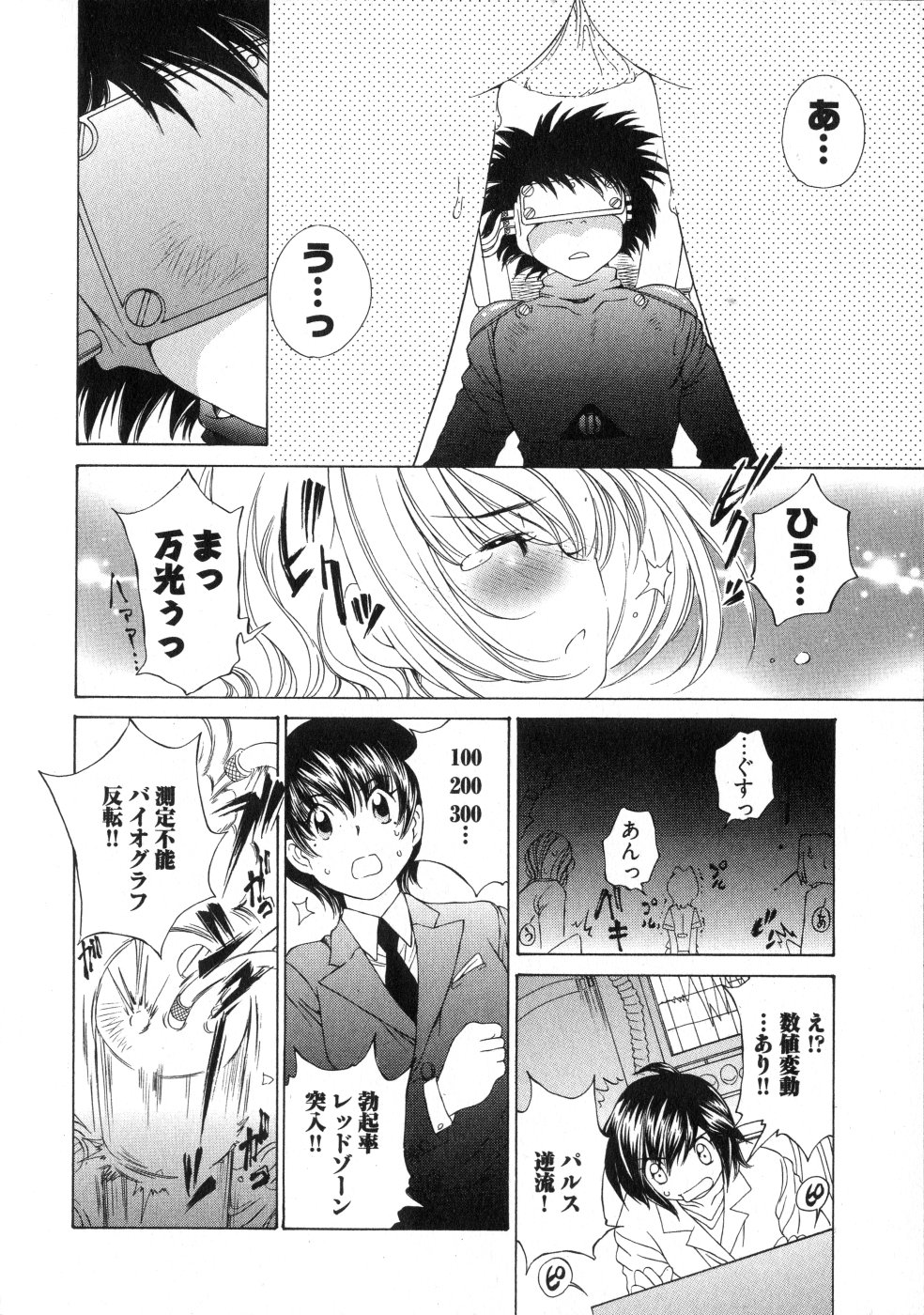 [佐野タカシ] ランパラ!3