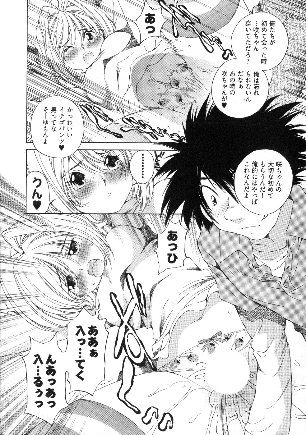 [佐野タカシ] ランパラ!3