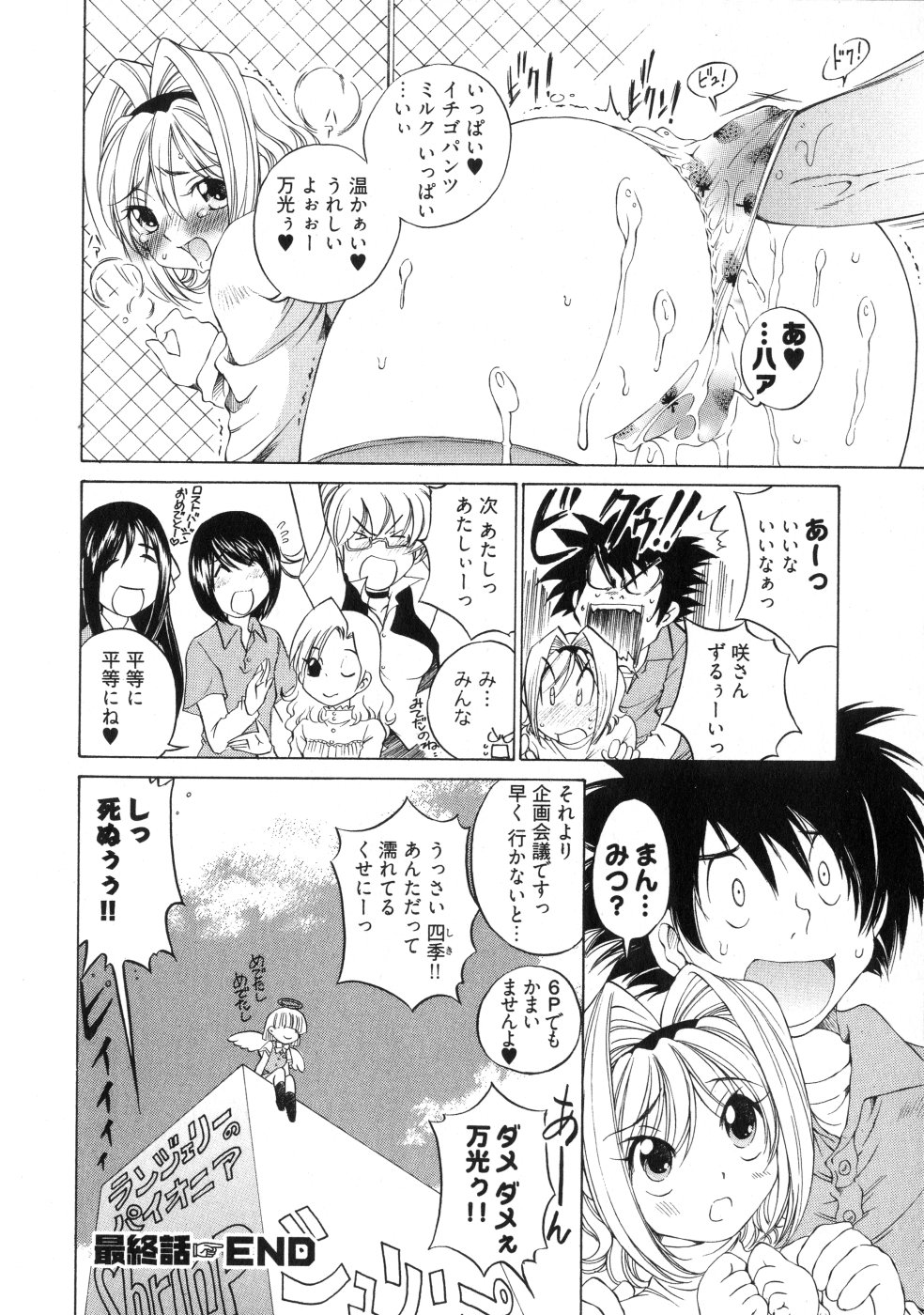 [佐野タカシ] ランパラ!3