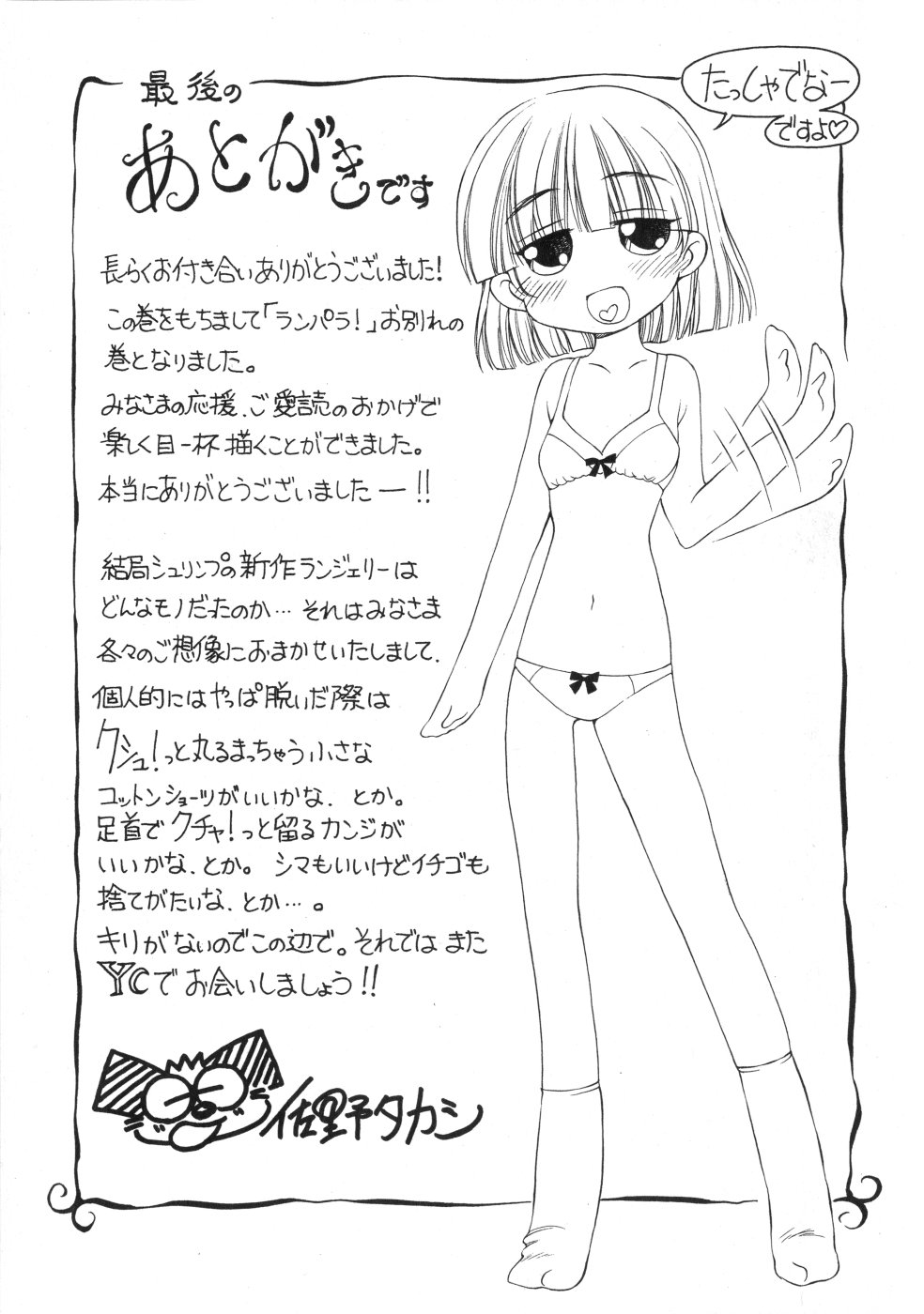 [佐野タカシ] ランパラ!3