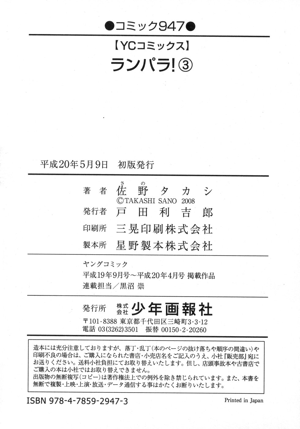 [佐野タカシ] ランパラ!3