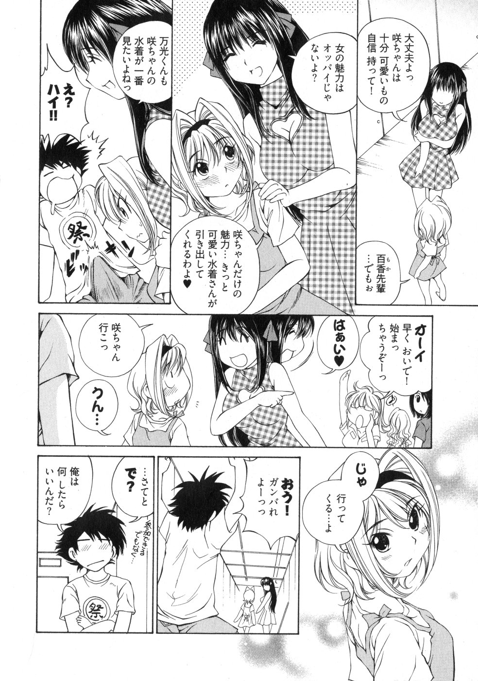 [佐野タカシ] ランパラ!3