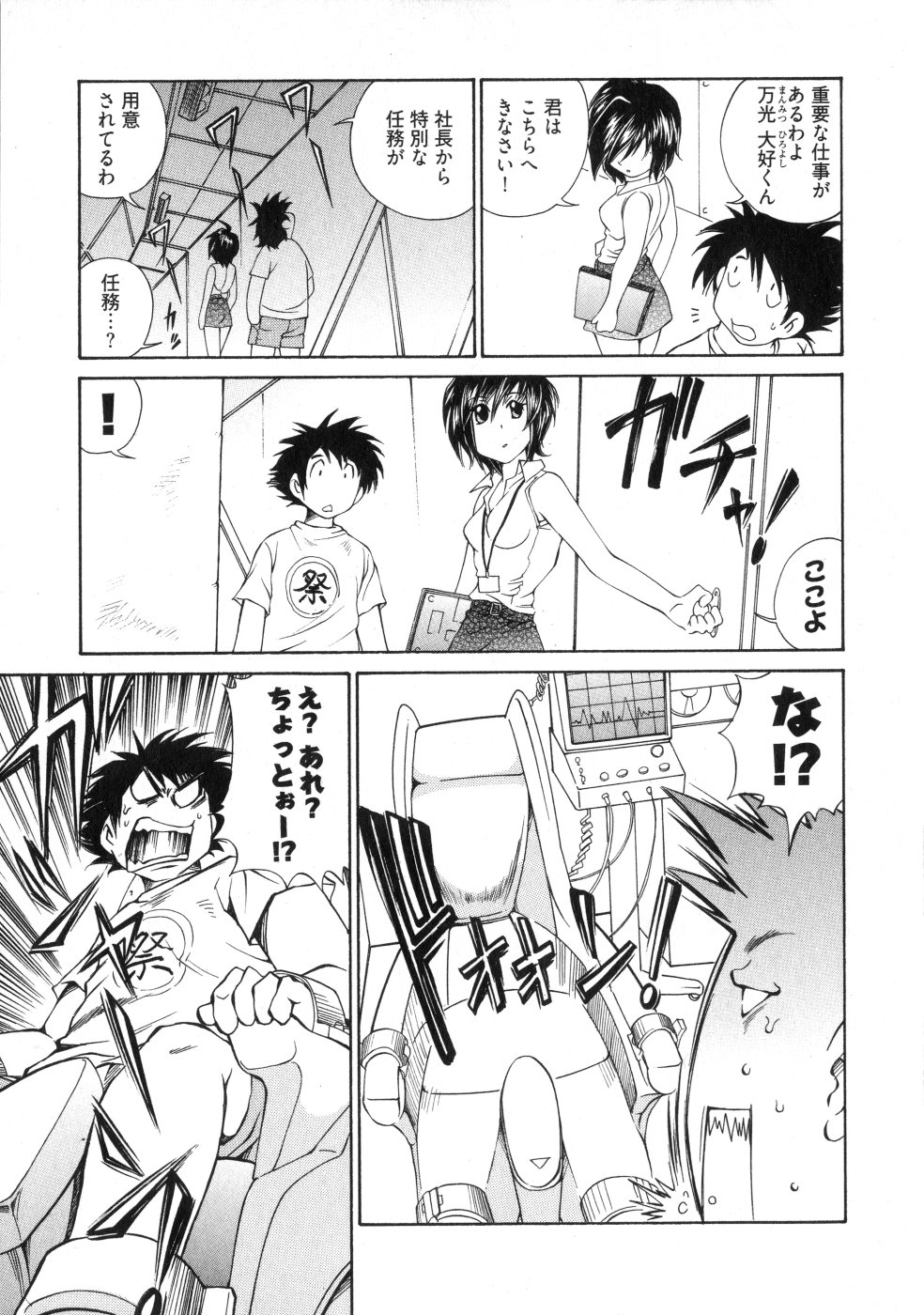 [佐野タカシ] ランパラ!3