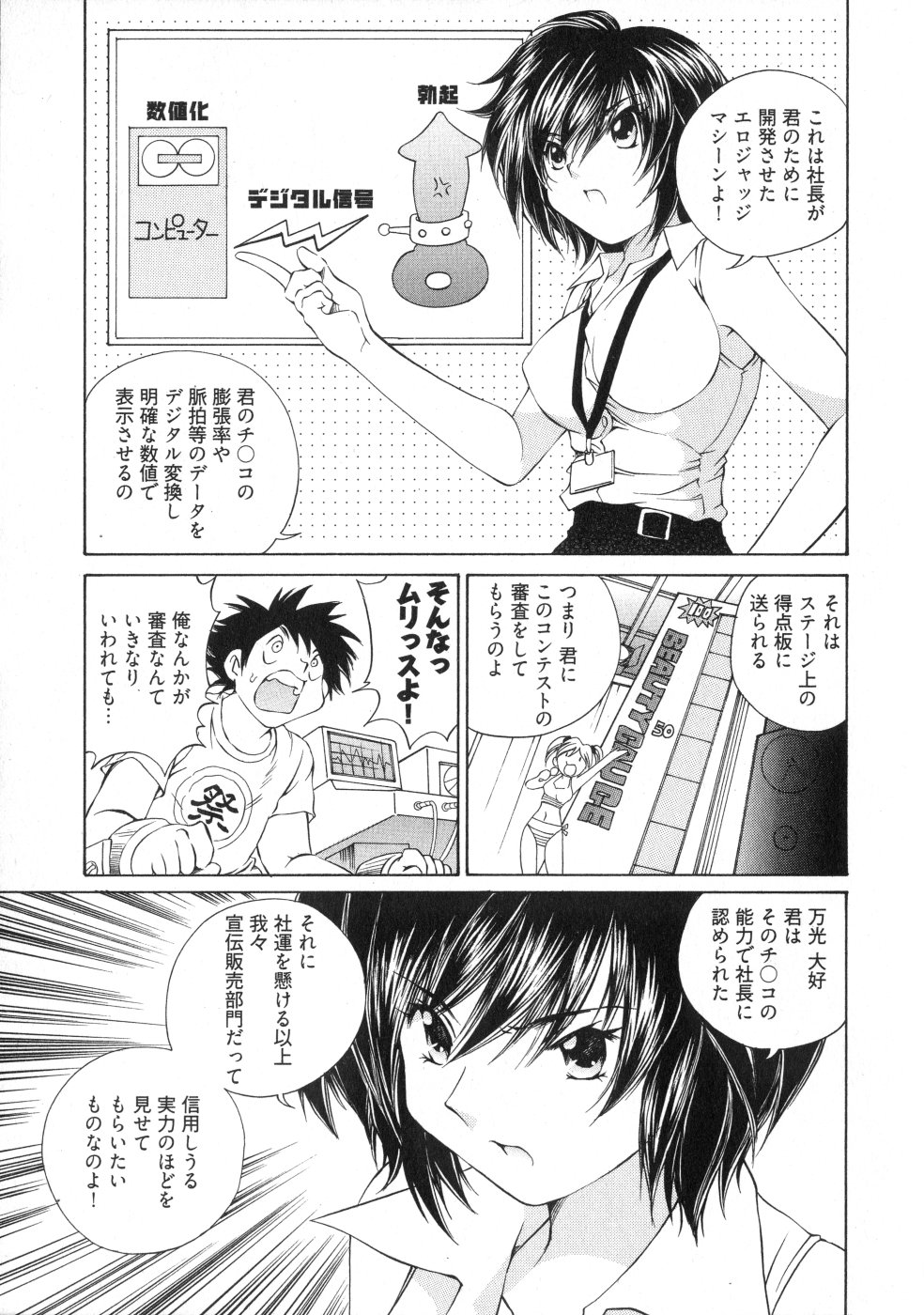 [佐野タカシ] ランパラ!3