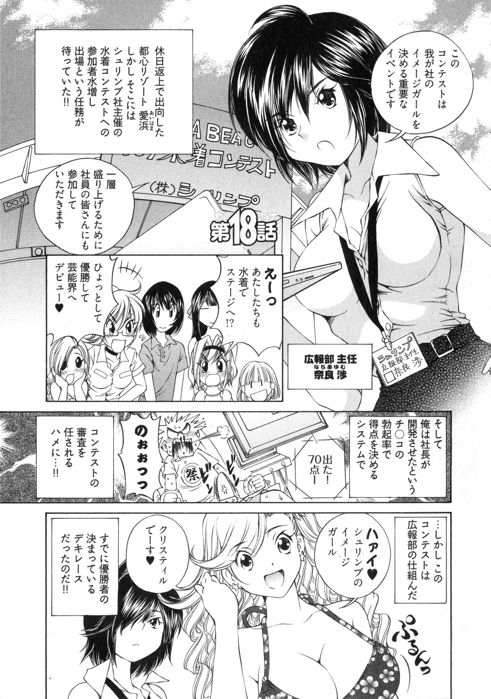 [佐野タカシ] ランパラ!3