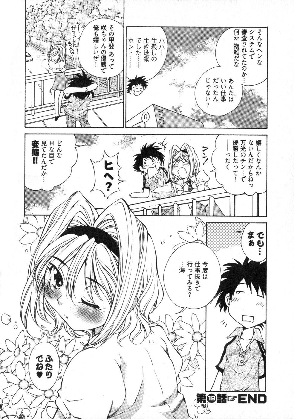 [佐野タカシ] ランパラ!3