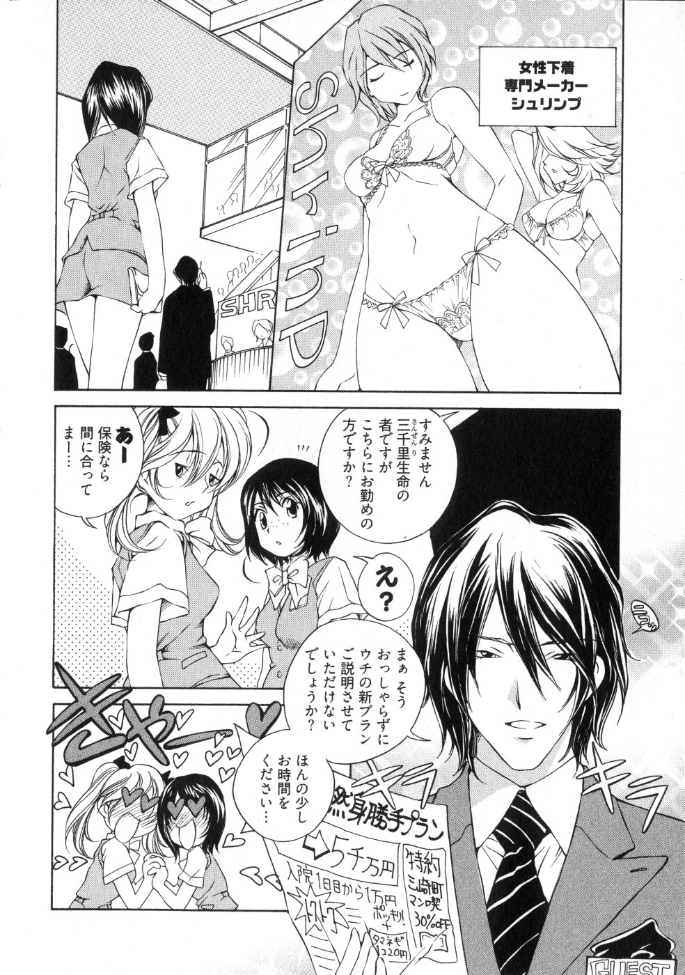 [佐野タカシ] ランパラ!3