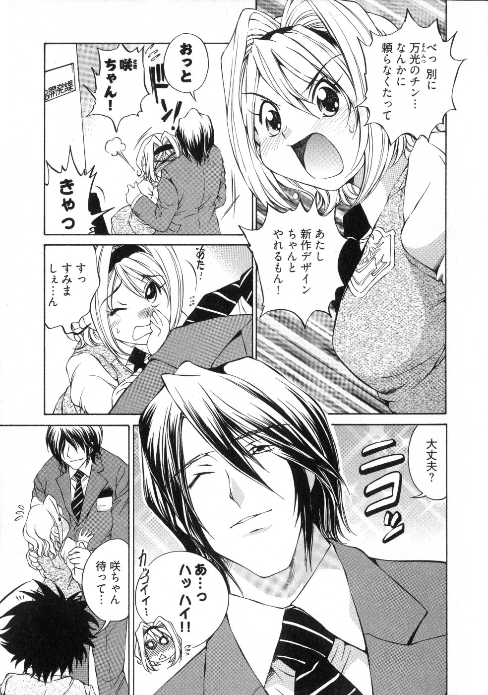 [佐野タカシ] ランパラ!3