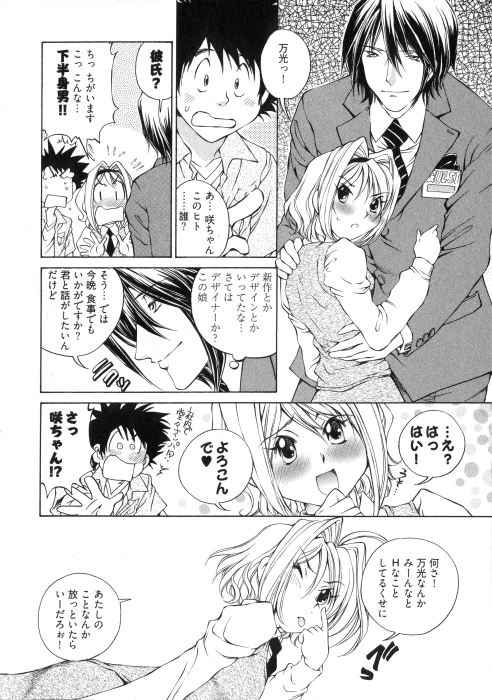 [佐野タカシ] ランパラ!3