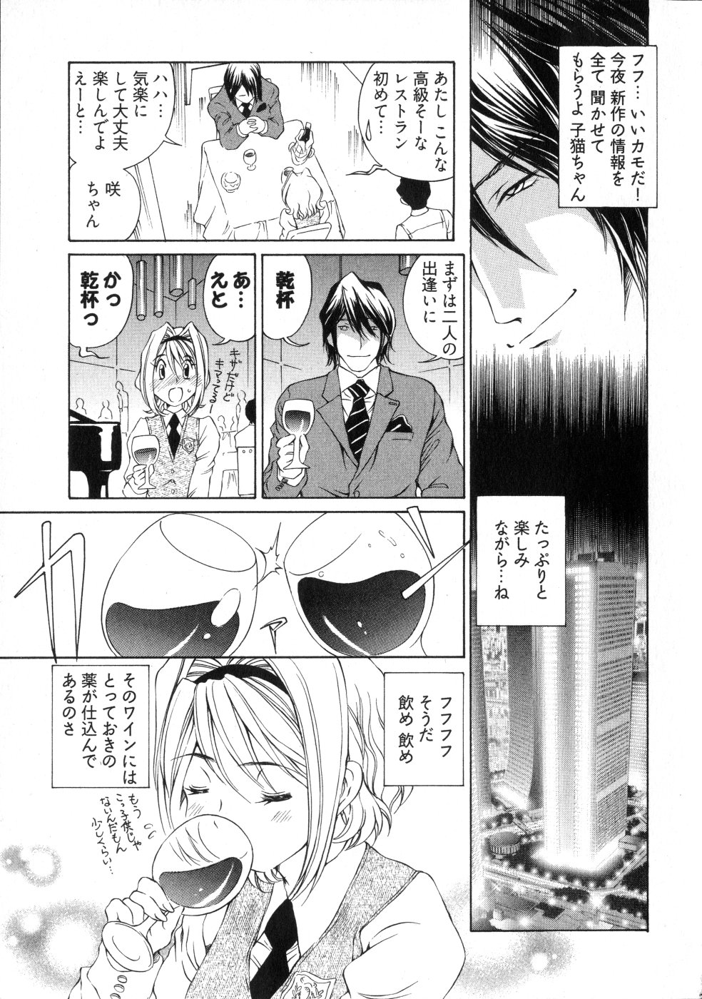 [佐野タカシ] ランパラ!3