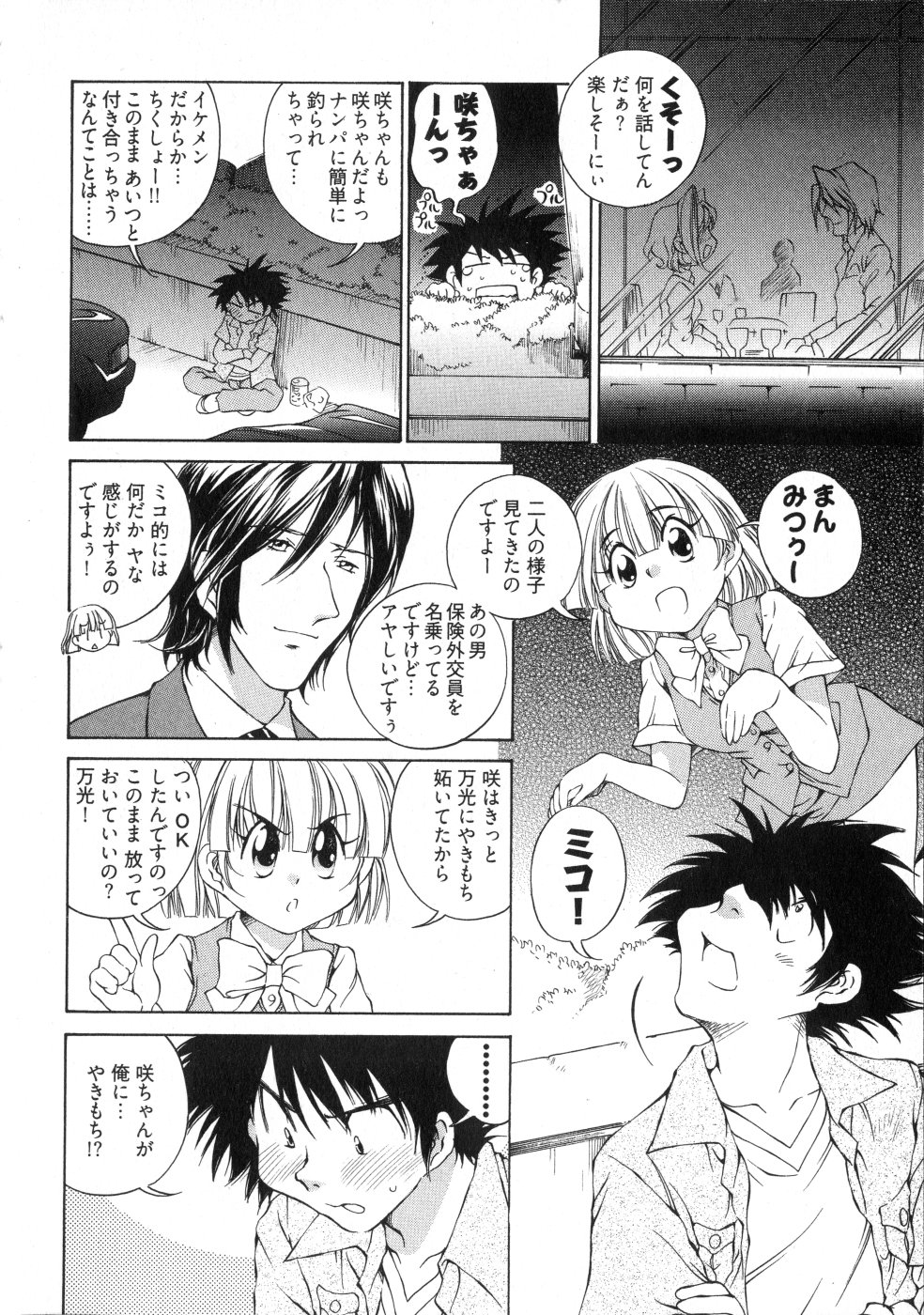 [佐野タカシ] ランパラ!3