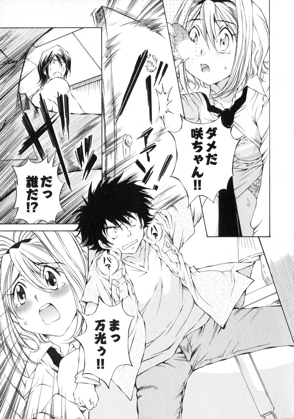 [佐野タカシ] ランパラ!3