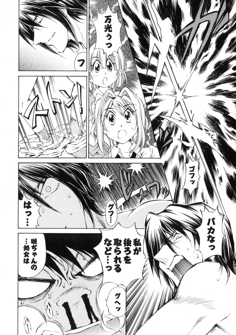 [佐野タカシ] ランパラ!3