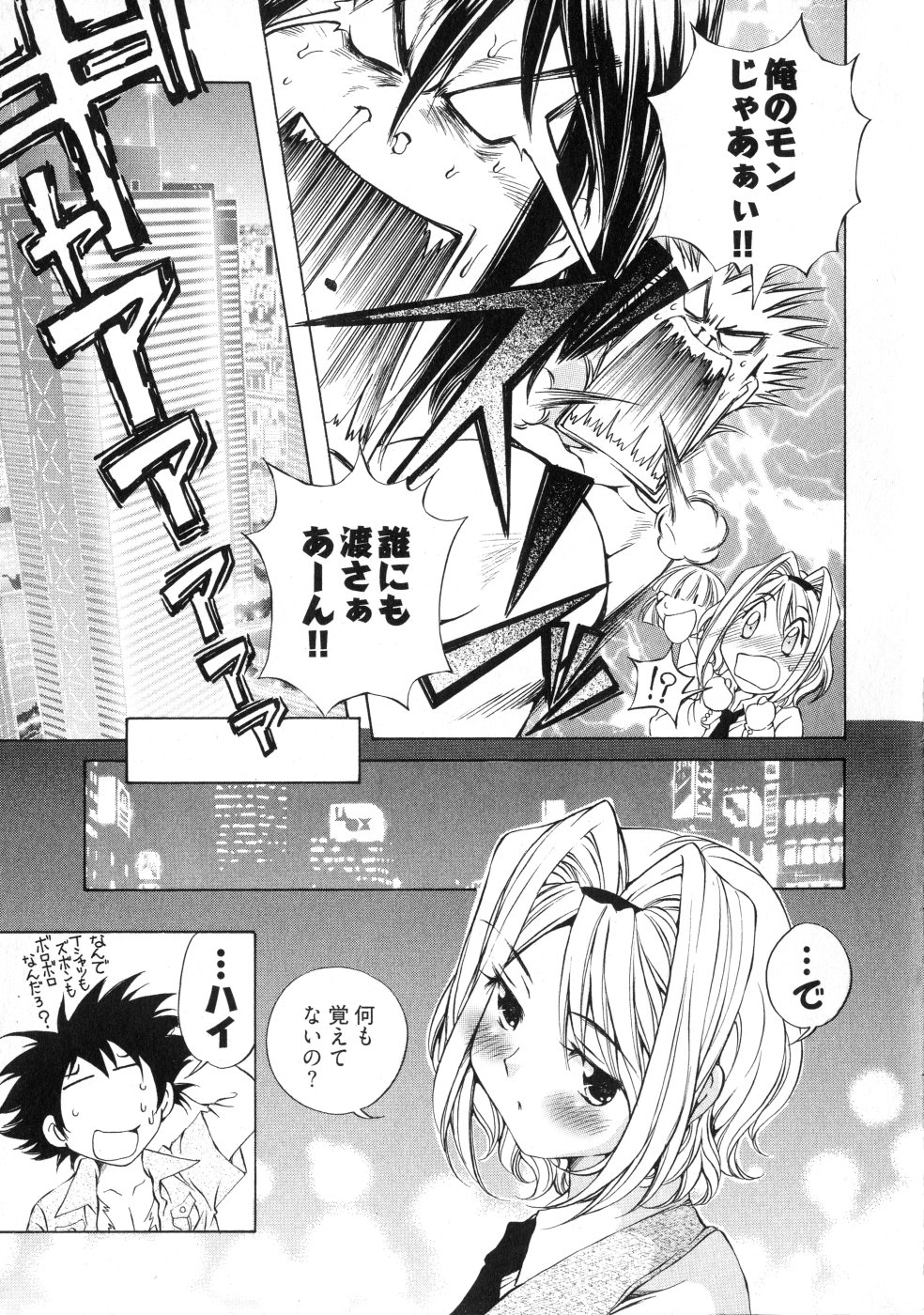 [佐野タカシ] ランパラ!3