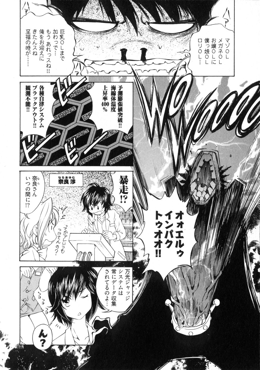 [佐野タカシ] ランパラ!3