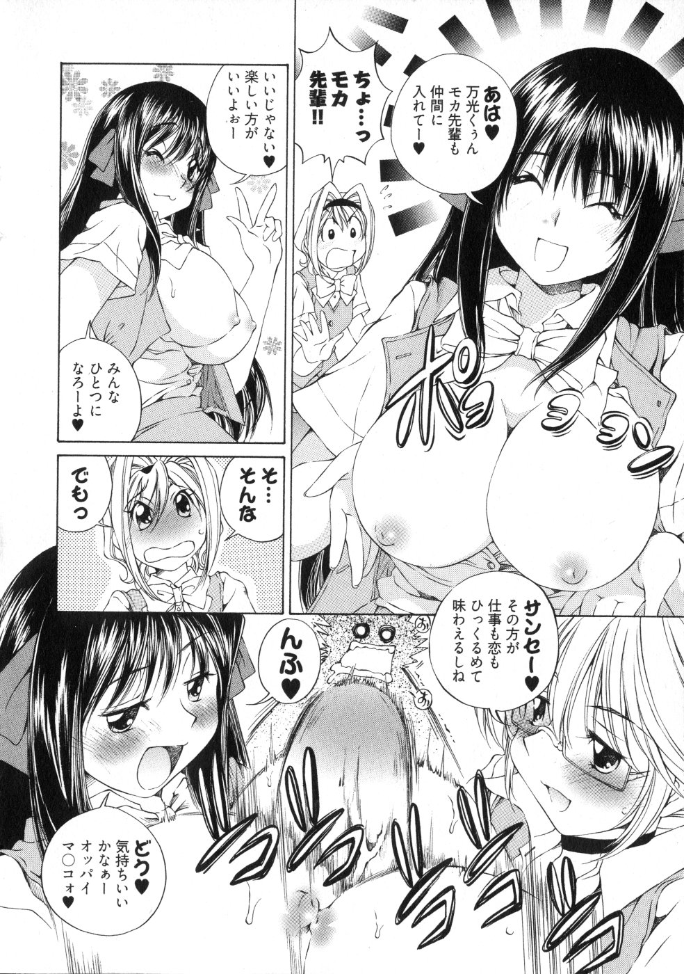 [佐野タカシ] ランパラ!3