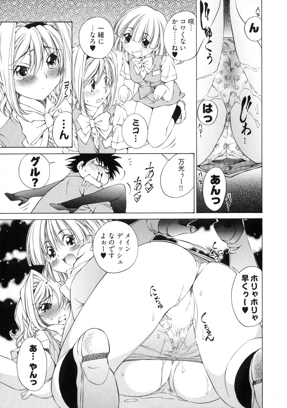 [佐野タカシ] ランパラ!3