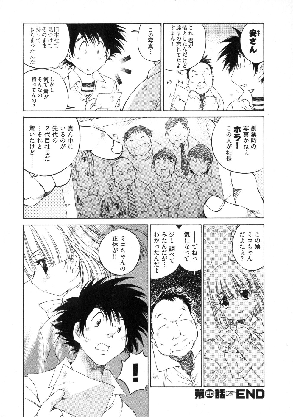 [佐野タカシ] ランパラ!3