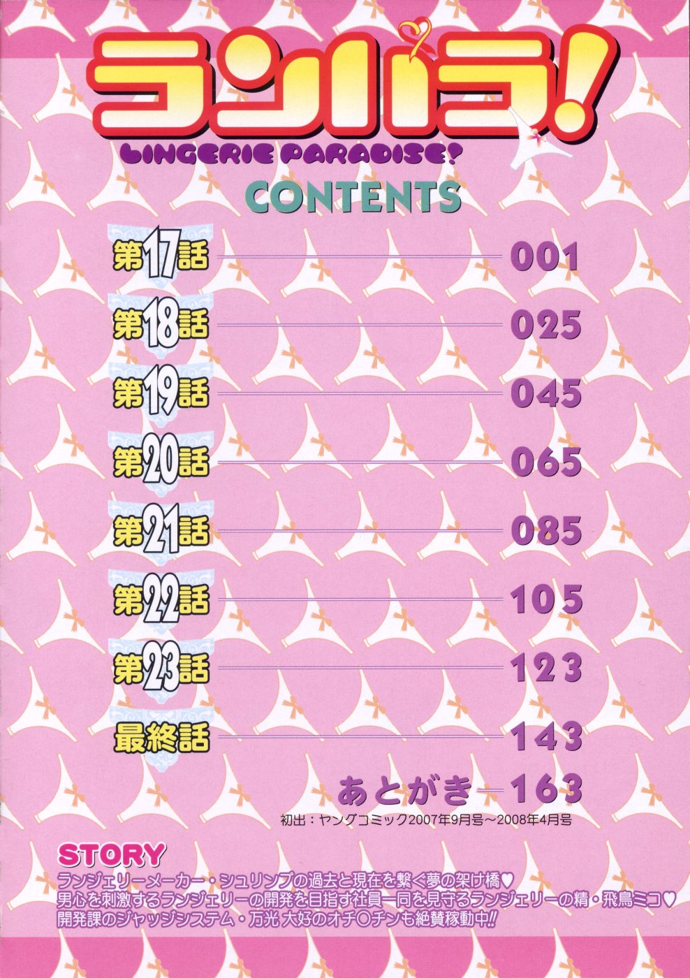 [佐野タカシ] ランパラ!3