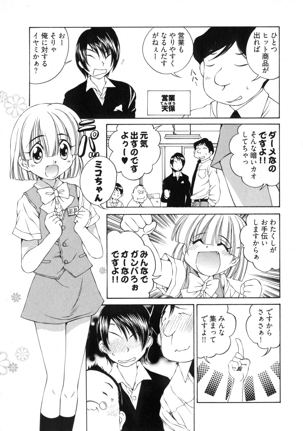 [佐野タカシ] ランパラ!3