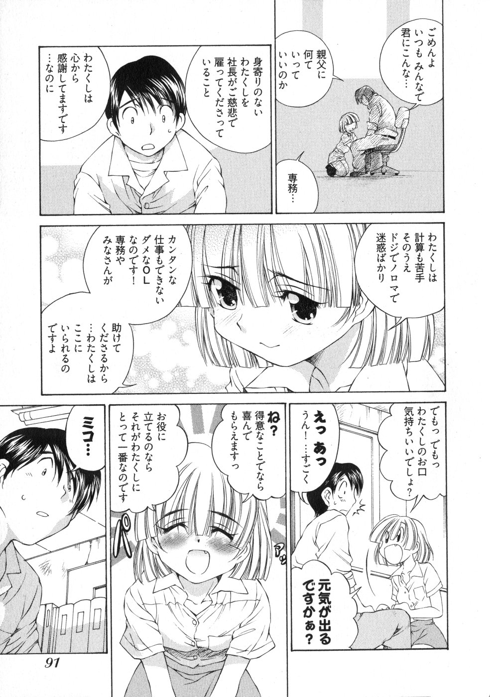 [佐野タカシ] ランパラ!3