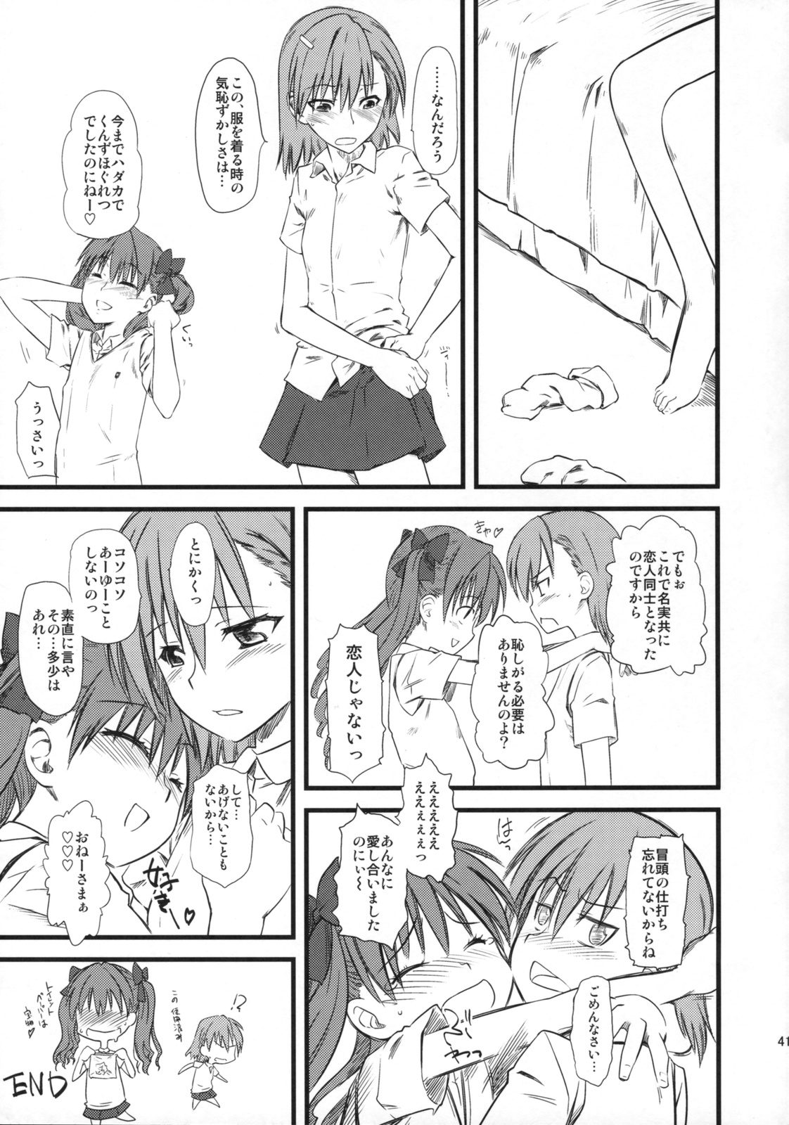 (COMIC1☆03) [ハイパーピンチ (clover)] お姉様っ!お姉様っ!お姉様ぁああぁ!!! (とある魔術の禁書目録)