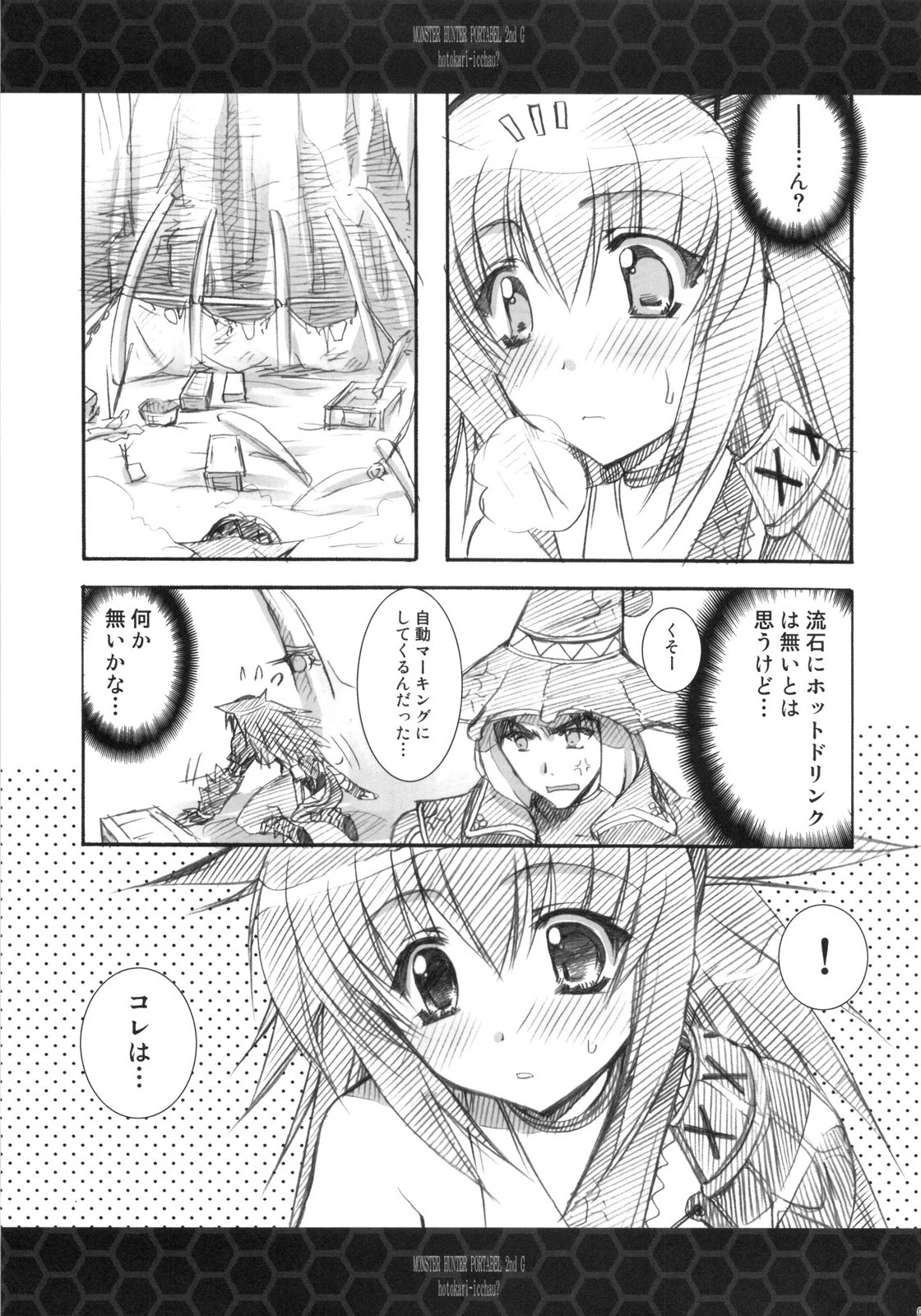 (C75) [龍の金曜日 (龍牙翔)] ひと狩りいっちゃう? (モンスターハンター)