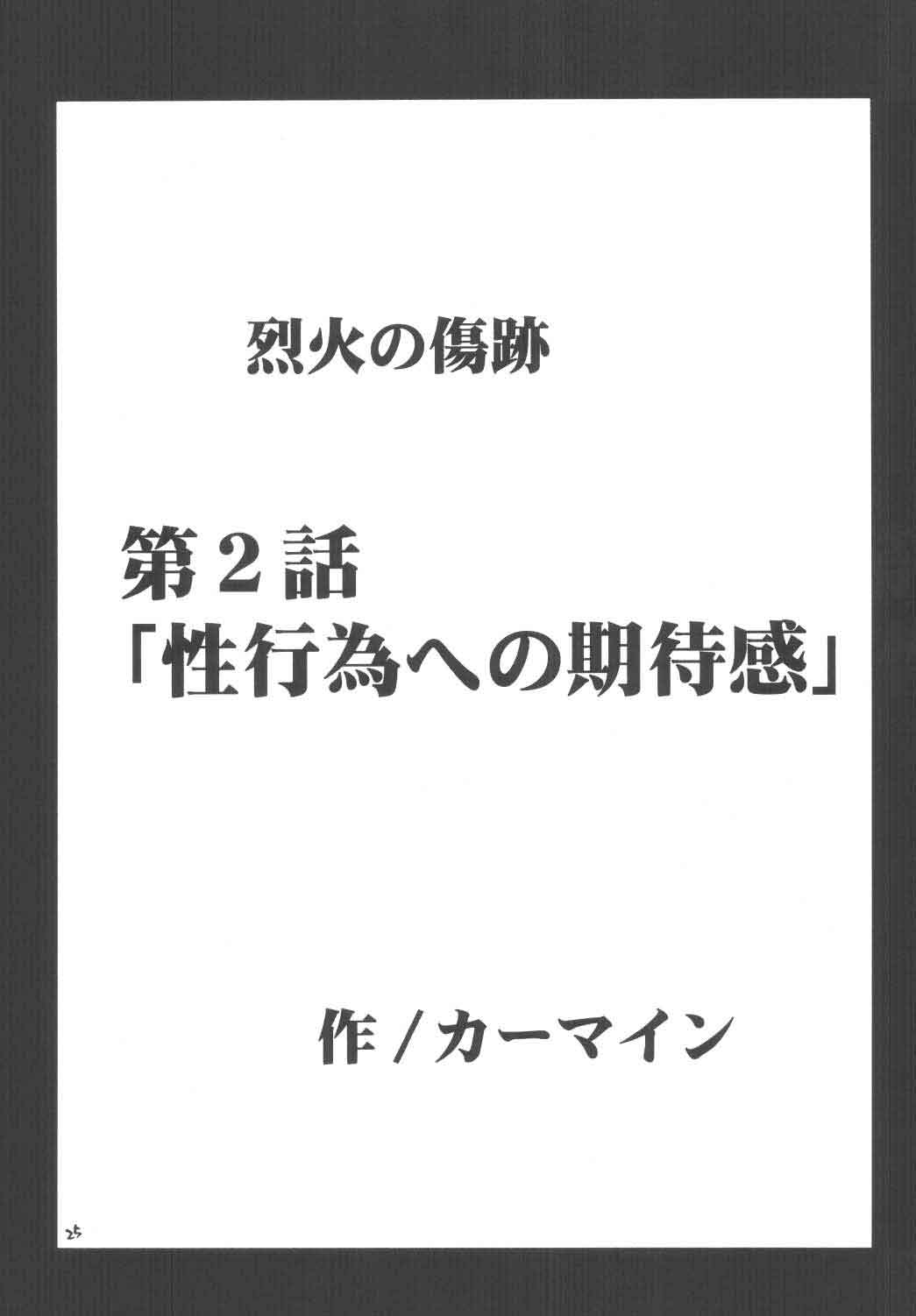 [クリムゾン (カーマイン)] 烈火の傷跡 (ファイアーエムブレム 烈火の剣)