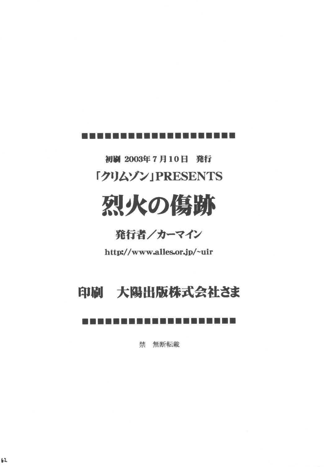 [クリムゾン (カーマイン)] 烈火の傷跡 (ファイアーエムブレム 烈火の剣)