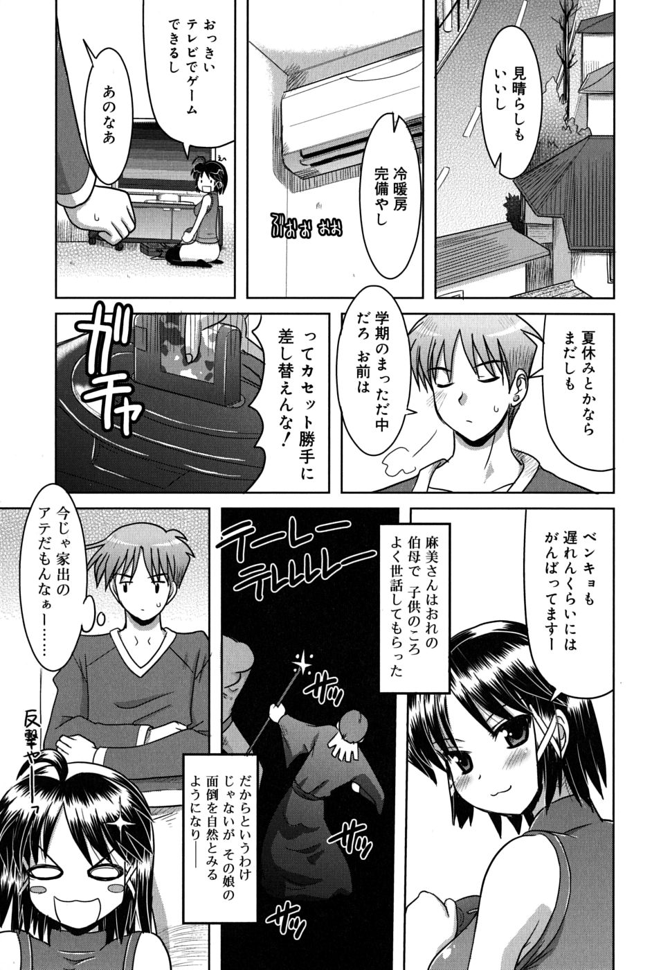 [橫井レゴ] 夜のあい魔に