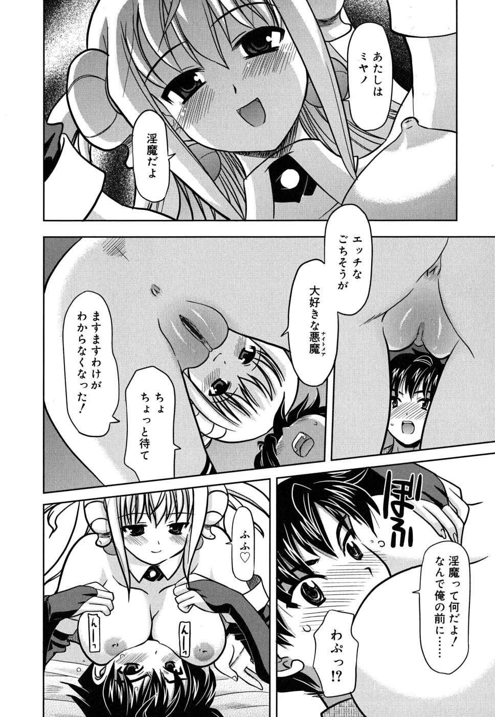 [橫井レゴ] 夜のあい魔に