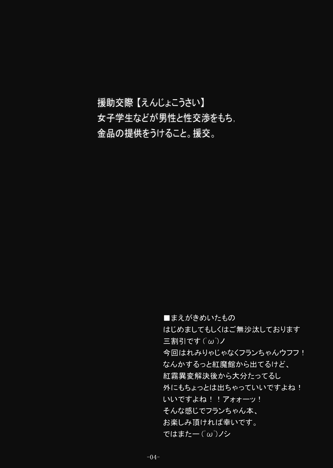 (例大祭6) [MegaSoundOrchestra (三割引)] 幻想艶交 -フランドール- (東方Project)