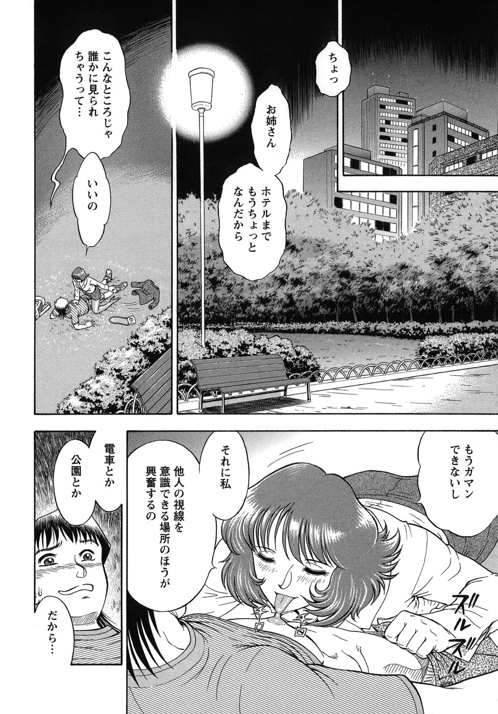 [五十嵐輝] 拿捕