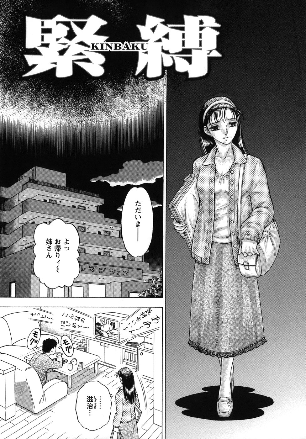 [五十嵐輝] 拿捕