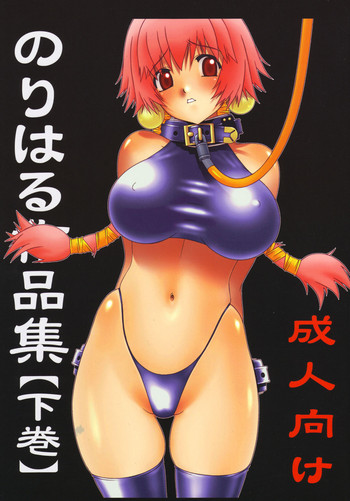 [P-Collection (のりはる)] のりはる作品集【下巻】