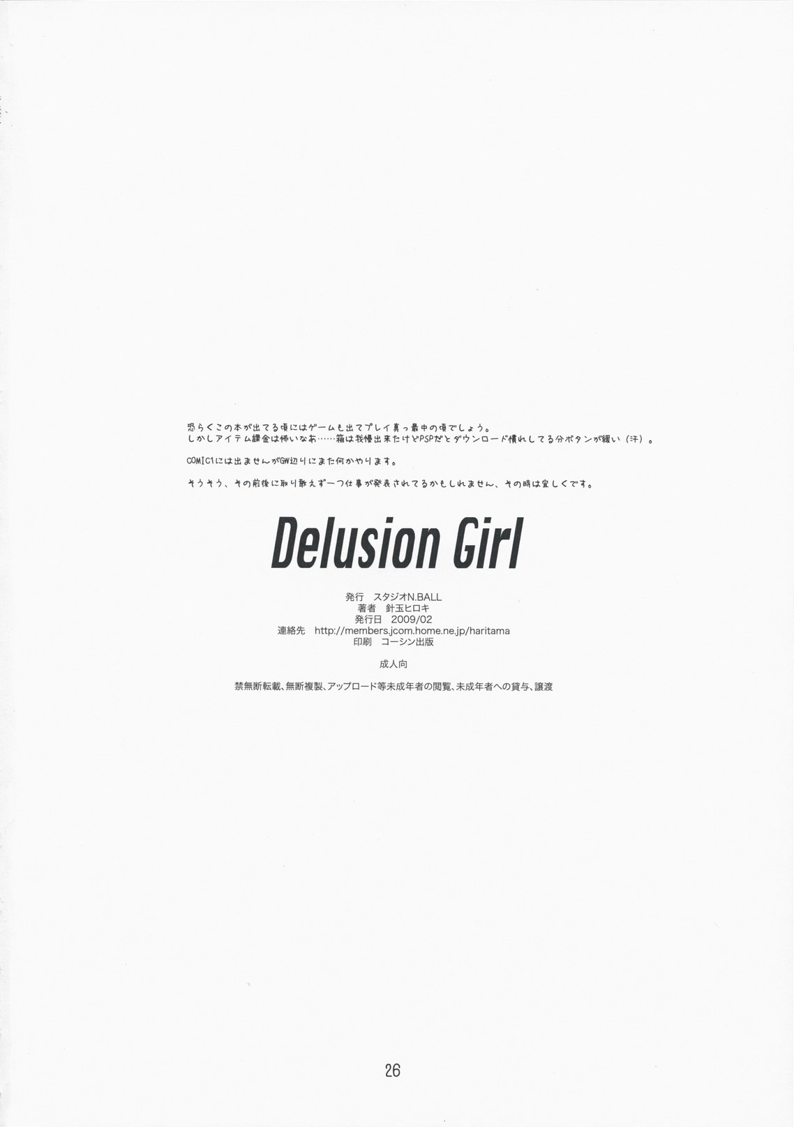 (サンクリ42) [スタジオN.BALL (針玉ヒロキ)] delusion Girl (アイドルマスター)